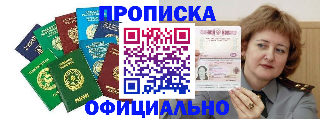 временная регистрация недорого в Елизово